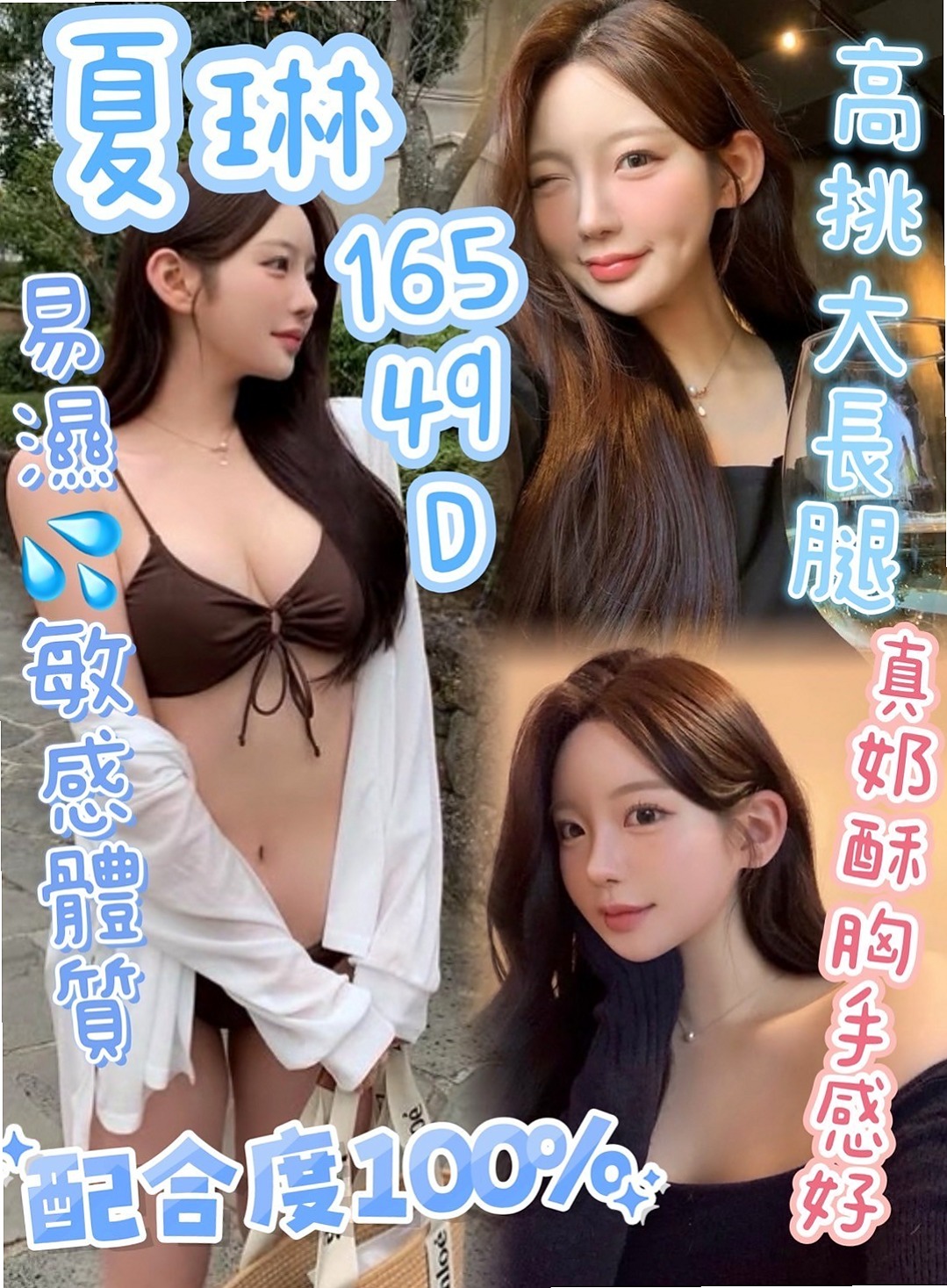 胸圍D罩杯的雅希！台北全套，護校小學妹，年齡21歲，身高169cm，體重51kg。特點：邊洗澡邊口交 69 LG都可配合哦  戴套做 揉胸舔奶 舔鮑(妹妹下體又在保養